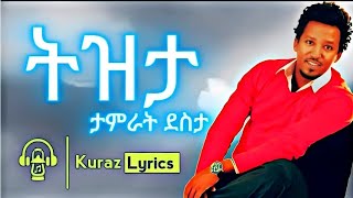 Tamrat DestaTizitaWith Lyricsታምራት ደስታትዝታ በግጥም amharicmusic tamratdestanahomrecordsinc [upl. by Kaleb]