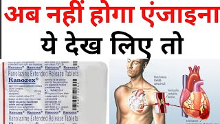 Ranozex Ranolazine in hindi  Use Profit Sideeffects by offlineboymedico [upl. by Illom]