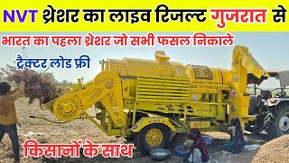 NVT बैक टोकरी मल्टीक्रोप थ्रेशर का लाइव रिजल्ट सीधा खेत से  Nvt Multicrop thresher [upl. by Ferrand901]