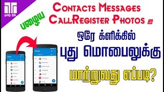 Transfer Old Mobile Data to New Mobile with One Click  tamil today  Semma Tricks [upl. by Arch304]