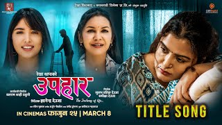 Hareko Chhaina  UPAHAAR Movie Official Title Song  Rekha Thapa Pooja Sharma Benisha Hamal [upl. by Miquela984]