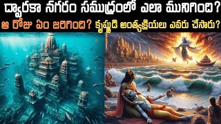 కృష్ణుడి అంత్యక్రియలు ఎవరు చేసారు  How did the city of Dwarka sink into the ocean [upl. by Yenaled]