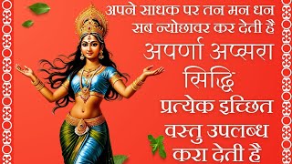 अपर्णा अप्सरा सिद्धि aparna apsara sidhi [upl. by Ute]