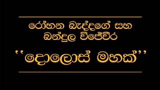 Dolosmahak Rohana Baddage Bandula Wijeweera [upl. by Dolhenty]