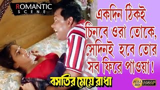 BASTIR MEYE RADHAবসতির মেয়ে রাধা ROMANTIC SCENE 5 CHIRANJIT  RITUPARNA ECHO BENGALI MOVIE SCENE [upl. by Ilwain]