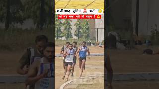 Cg police 🚨 bharti 800 meter running cgpolice policebharti running cgpolicephysical sharad4u [upl. by Vassily93]