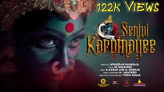 Sentul Karumayee  Official Music Video  SC Dharshen  Tirusuli Records  4K [upl. by Vally933]