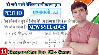 Class 10 Maths Chapter 3 q1  Class 10 Maths NCERT New Syllabus  Chapter 3 Exercise 33 by Ajay sir [upl. by Anu]