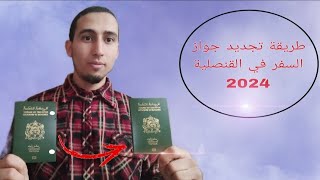 Comment renouveler mon passeport au consulat  تجديد جواز السفر في القنصلية [upl. by Colline157]