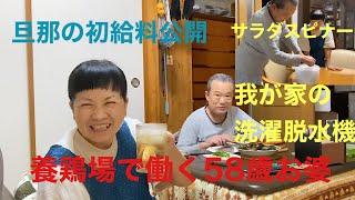 宮城県最低賃金の夫婦､酔っぱらいな会話️⃣ささっと田舎料理️⃣生活の大変さの話し [upl. by Nomelc]