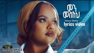 ምን መሰለህ lyrics ethiopia habesha music lyrics hopemusicethiopia newethiopianmusic newmusic [upl. by Marsden]