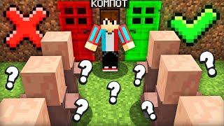 КАКУЮ ДВЕРЬ ВЫБЕРУТ ЖИТЕЛИ В МАЙНКРАФТ  Компот Minecraft [upl. by Gaivn436]