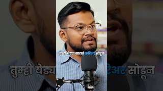 Relationship लग्न या प्रकारात मुल कशाला पडतात rajeacademysatara1507 marathipodcast [upl. by Monetta]