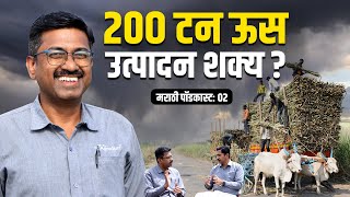 Sugarcane Farming 🎯 200 टन उत्पादनाची रणनीती 🤑 Us Lagwad 🎋ऊसाची शेती  AgroStar [upl. by Yesoj609]