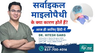 Cervical Myelopathy के क्या कारण होतें हैं Cervical Spine Treatment in Delhi NCR India [upl. by Tisdale724]