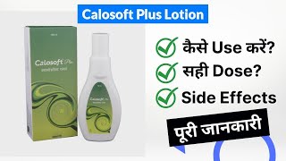 Calosoft Plus Lotion Uses in Hindi  Side Effects  Dose [upl. by Inajna]