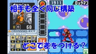 ロックマンエグゼ6 解説付きネット対戦【マスターズ】128 [upl. by Ynafets]