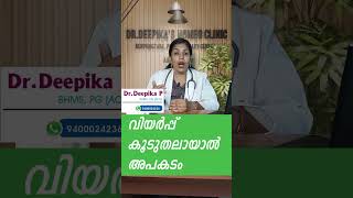 വിയർപ്പ് കൂടുതലായാൽ അപകടം  sinusitistreatment allergytreatment migraine healthtipsmalayalam [upl. by Sikram]