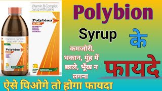 Polybion Syrup Ke Benefits l Polybion Syrup Kis Kaam Aati hai l Polybion Syrup Use Karne Ka Tarika l [upl. by Kreis]