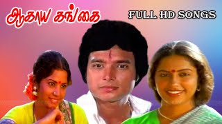 Agaya Gangai Movie Full Songs  Karthik Suhasini  Tamil Love Songs  Ilaiyaraaja Hits  HD [upl. by Gunzburg]