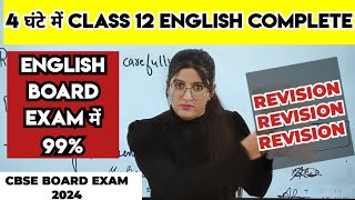 Class 12 English Last 4 hr REVISION STRATEGY for 99  CBSE CLASS 12 ENGLISH [upl. by Nidraj]