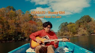 【AKASAKI】Bunny Girl  バニーガール  Acoustic Boat 1st take [upl. by Weber358]