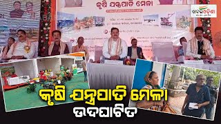 Agricultural Machinery Fair Inaugurated In Dhenkanal  Khabar Odisha [upl. by Cardwell448]