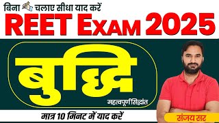 REET Psychology बुद्धि Class  REET Exam 2024 l REET Model Paper l REET LII SST l Sanjay Sir [upl. by Petrie]