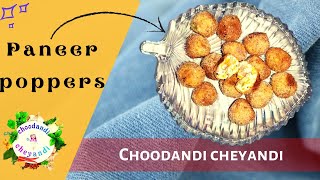 Paneer poppers  quick snack recipe without oil  crispy paneer poppers  kids snack paneerpoppers [upl. by Randee456]