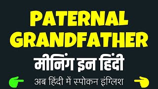 Paternal Grandfather meaning in Hindi  Paternal Grandfather ka matlab kya hota hai 🤔 ❓ 💭 💡 [upl. by Teillo]