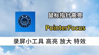 录屏小工具鼠标指针轨迹。PPT教学、视频演示、OBS录屏专用！ [upl. by Vanessa259]