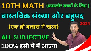 Math Class 10 Vvi Subjective Question 2024  Maths Chapter 1 Class 10  Class 10th Math Chapter 2 [upl. by Sheelah]