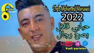 Mohamed Marsaoui Avec Manini Hbabi 9lal besah Rjal حبابي قلال بصح رجال Live sulazur 2022 [upl. by Phoebe]