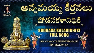 షోడసకళానిధికి Annamayya Keerthanalu By Malavika  Shodasa Kalanidhiki Full Song [upl. by Enamrej]