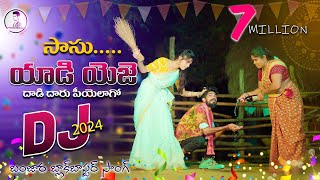 Yadiyeje video song  st songs  st dj songs  banjara dj songs  banjara  saasu  Balaji creations [upl. by Caressa]