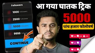 Instagram Follower kaise badhaye 2024  Instagram Par Followers kaise badhaye  Instagram Followers [upl. by Sergent]