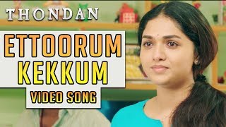 Ettoorum Kekkum Video Song  Thondan  Vikranth  Justin Prabhakaran  Samuthirakani [upl. by Airun]