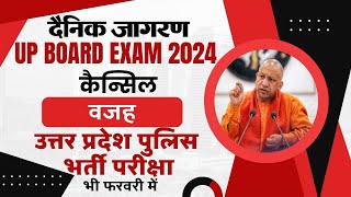 UP Board Exam Date 2024 Cancel  New Exam Date 2024  यूपी बोर्ड परीक्षा में बदलाव जानिये upmsp [upl. by Allveta765]