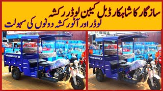 Sazgar 200cc Double Cabin Loader Rickshaw Review  Pak Vloggers [upl. by Durwyn]