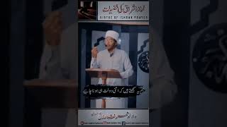 Namaz e ishraq ki Fazilat  Virtue of Ishraq prayer  tariqjameel youtubeshorts viralshorts [upl. by Shivers411]