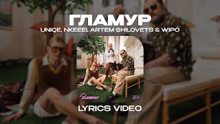 UNIQE NKEEEI ARTEM SHILOVETS amp WIPO  ГЛАМУР Lyrics Video текст песни [upl. by Annavas]