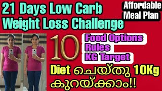 10 Kg Target Weight Loss Challenge  Low Carb Meal Plan for Fast Weight Loss Weight Loss Malayalam [upl. by Willing]