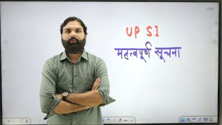 UP SI Update महत्वपूर्ण सूचना Ravi P Tiwari [upl. by Llenoj]