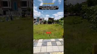 HMDA Open Plots  East Facing  Nadergul  Gurram Guda  Badangpet  Adibatla  Hyderabad Plots [upl. by Stafani]