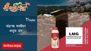 Shrisaiagro  किटनाशक LMGSafexDiafenthiuron 25 Pyriproxyfen 5  SE [upl. by Teuton]