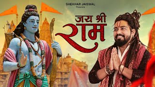 Jai Shree Ram Official Video Ram Bhajan  Ayodhya Ram Mandir Song 2024  Shekhar Jaiswal [upl. by Eseela]