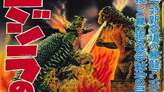 Godzilla Raids Again 1955  Celebration of Cinema Movie Review [upl. by Airt]