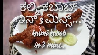 Kalmi kabab recipe [upl. by Ahcsatan]