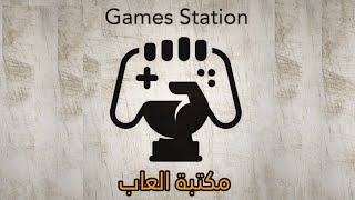 مكتبة Games Station Store PS3 اصدار 14 [upl. by Kaylil]