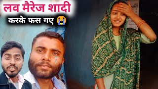 Love Marriage शादी करके फुस के घर 🏠 रहना 😭😭 [upl. by Dawes561]